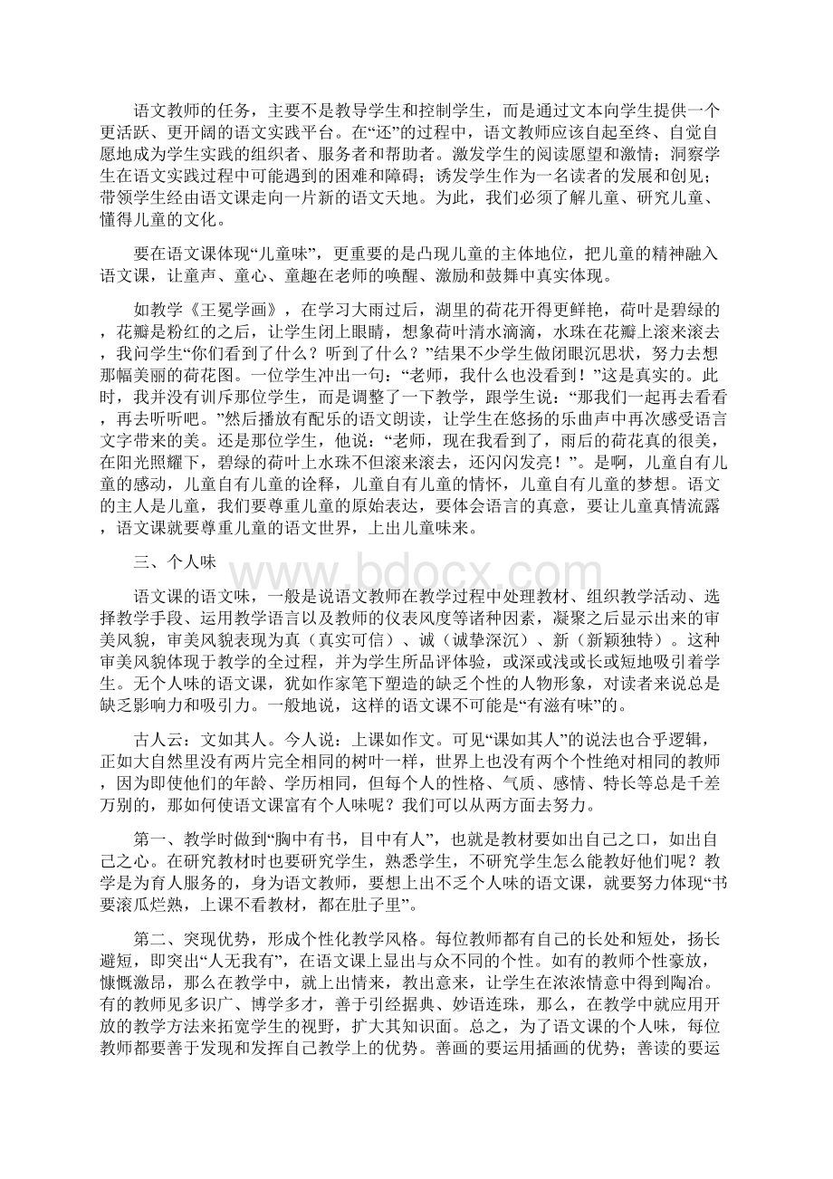 教师优秀论文汇编40篇Word格式.docx_第2页