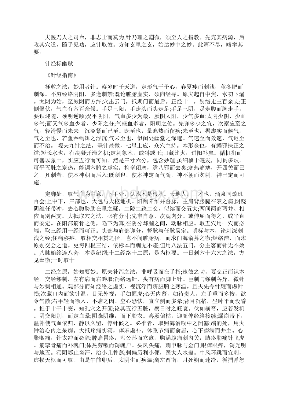 百症赋等针灸歌赋.docx_第2页