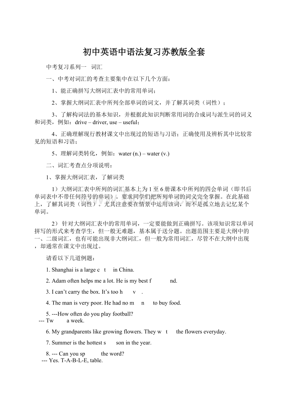 初中英语中语法复习苏教版全套.docx_第1页