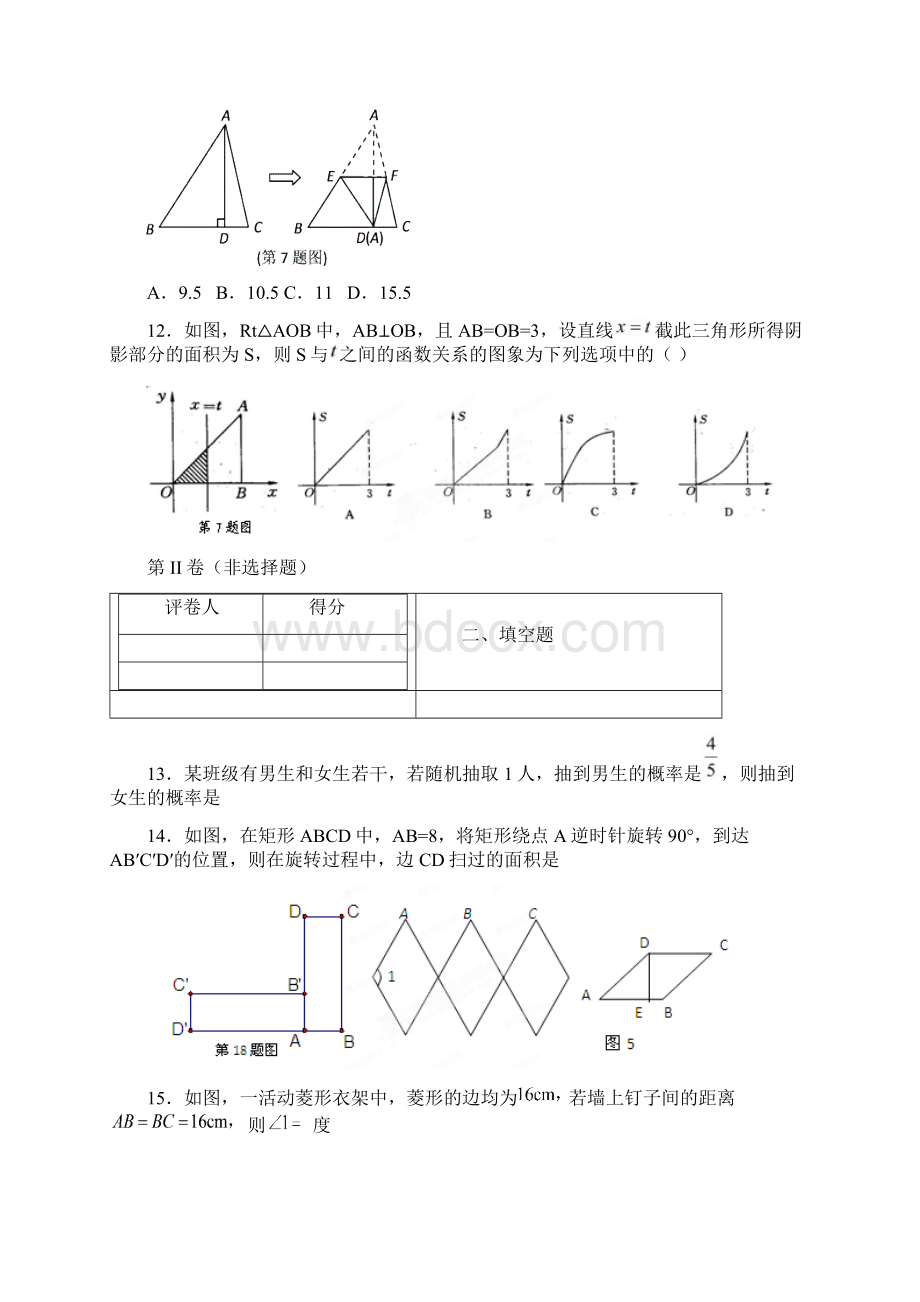 河北省滦南县届九年级数学上学期期末模拟考试试题2 新人教版.docx_第3页