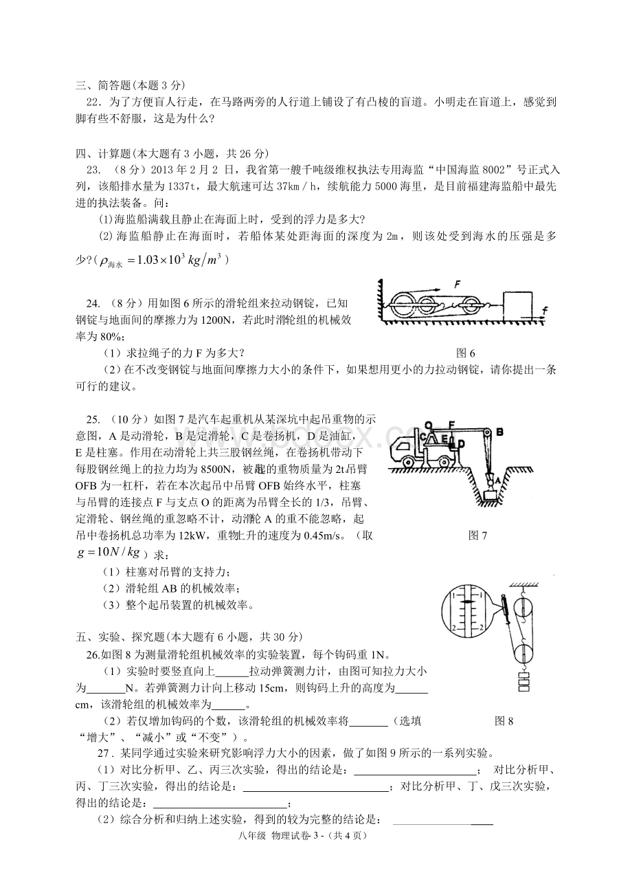 沪科版物理八年级下册期末试卷【精品】(含答案)文档格式.doc_第3页