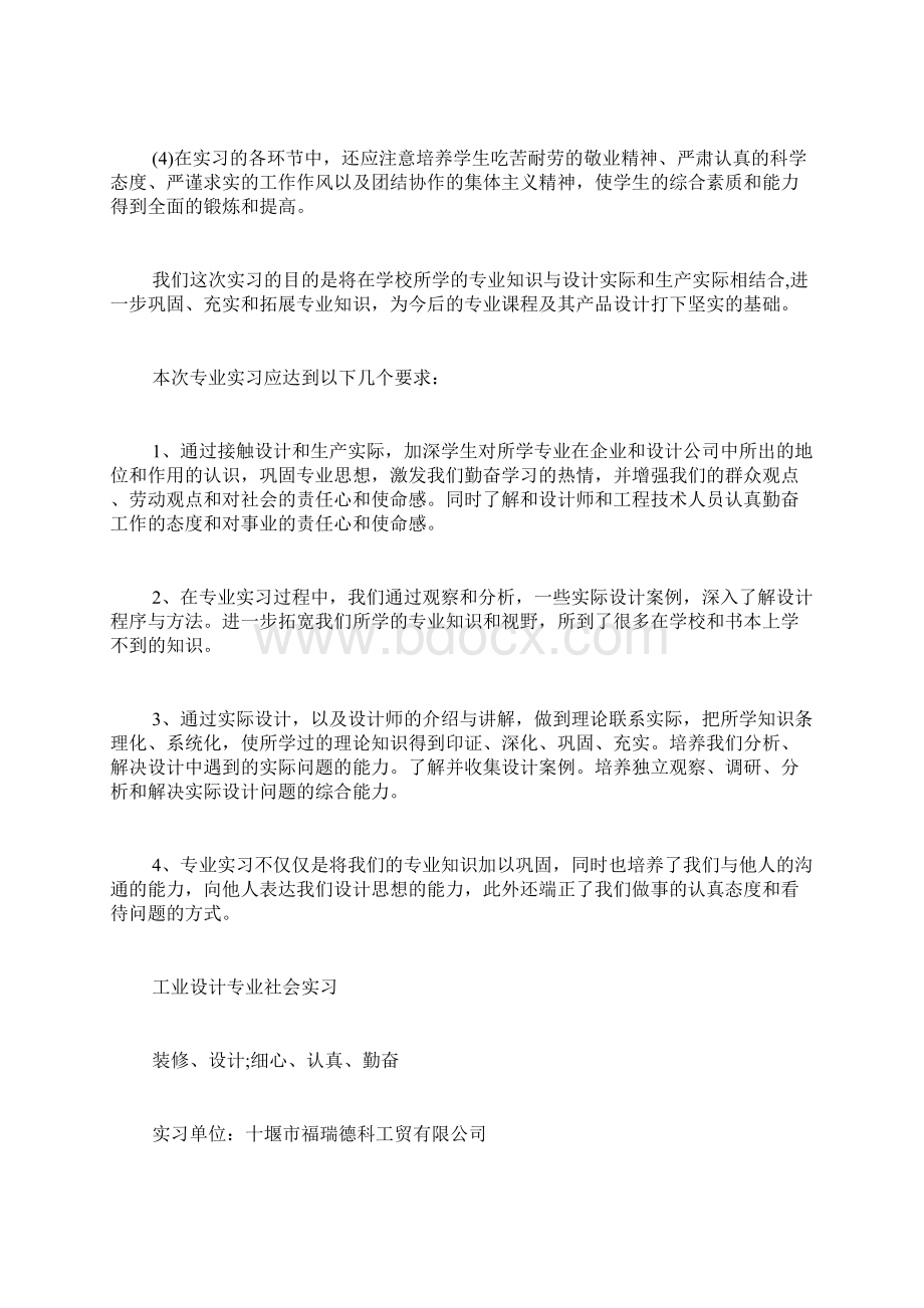 精选专业实习报告范文九篇.docx_第3页