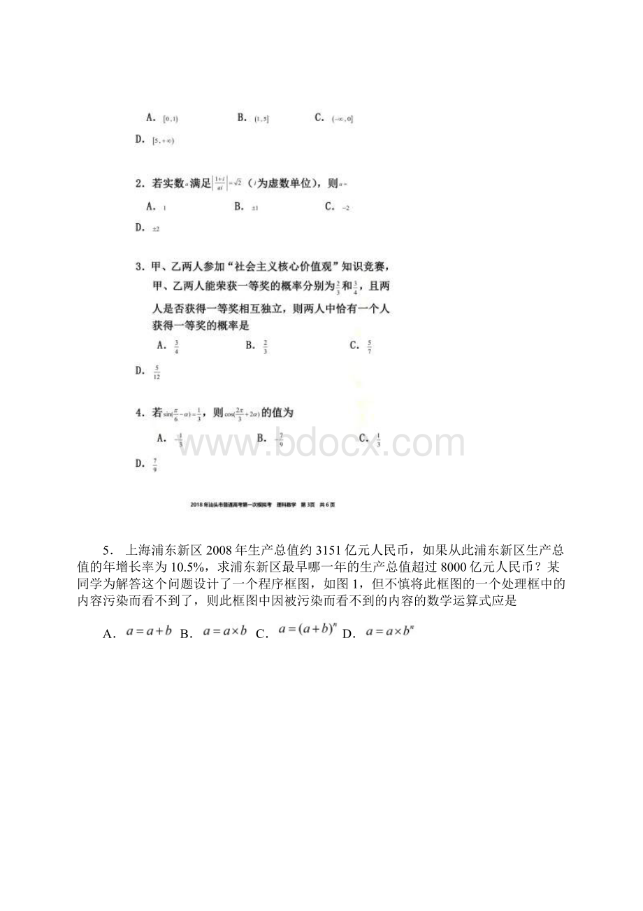 汕头一模理数含答案.docx_第2页