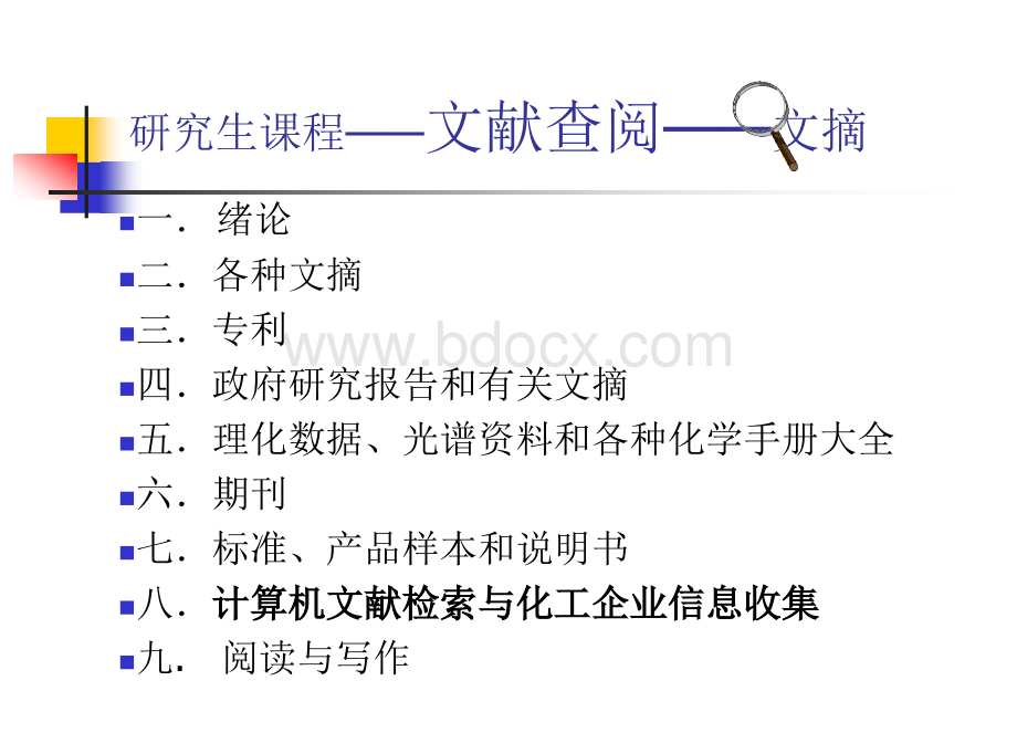 文献查阅.ppt_第3页