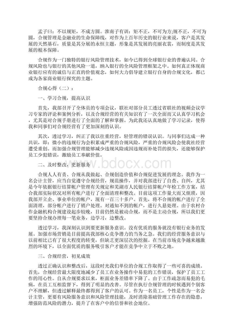 银行员工合规心得共8篇.docx_第2页