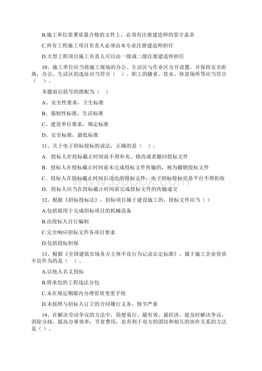 南开区版二级建造师《建设工程法规及相关知识》试题 含答案Word格式.docx_第3页