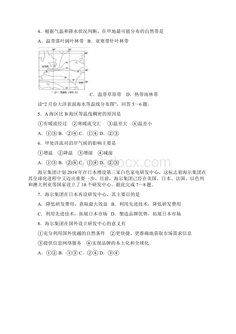 江苏省宿迁市沭阳银河学校届高三上学期月考 地理试题Word格式.docx_第2页