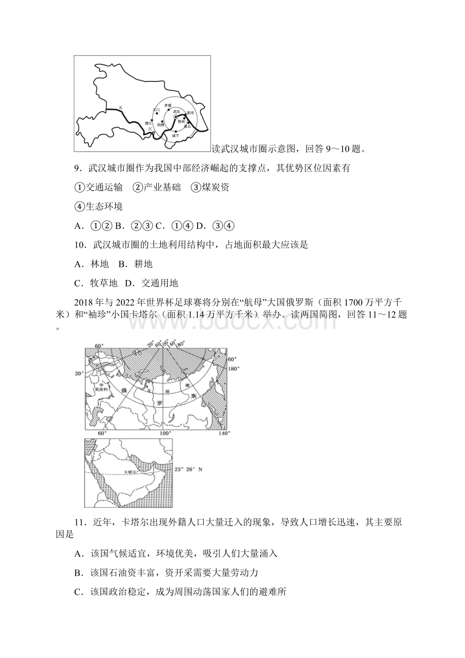 江苏省宿迁市沭阳银河学校届高三上学期月考 地理试题Word格式.docx_第3页