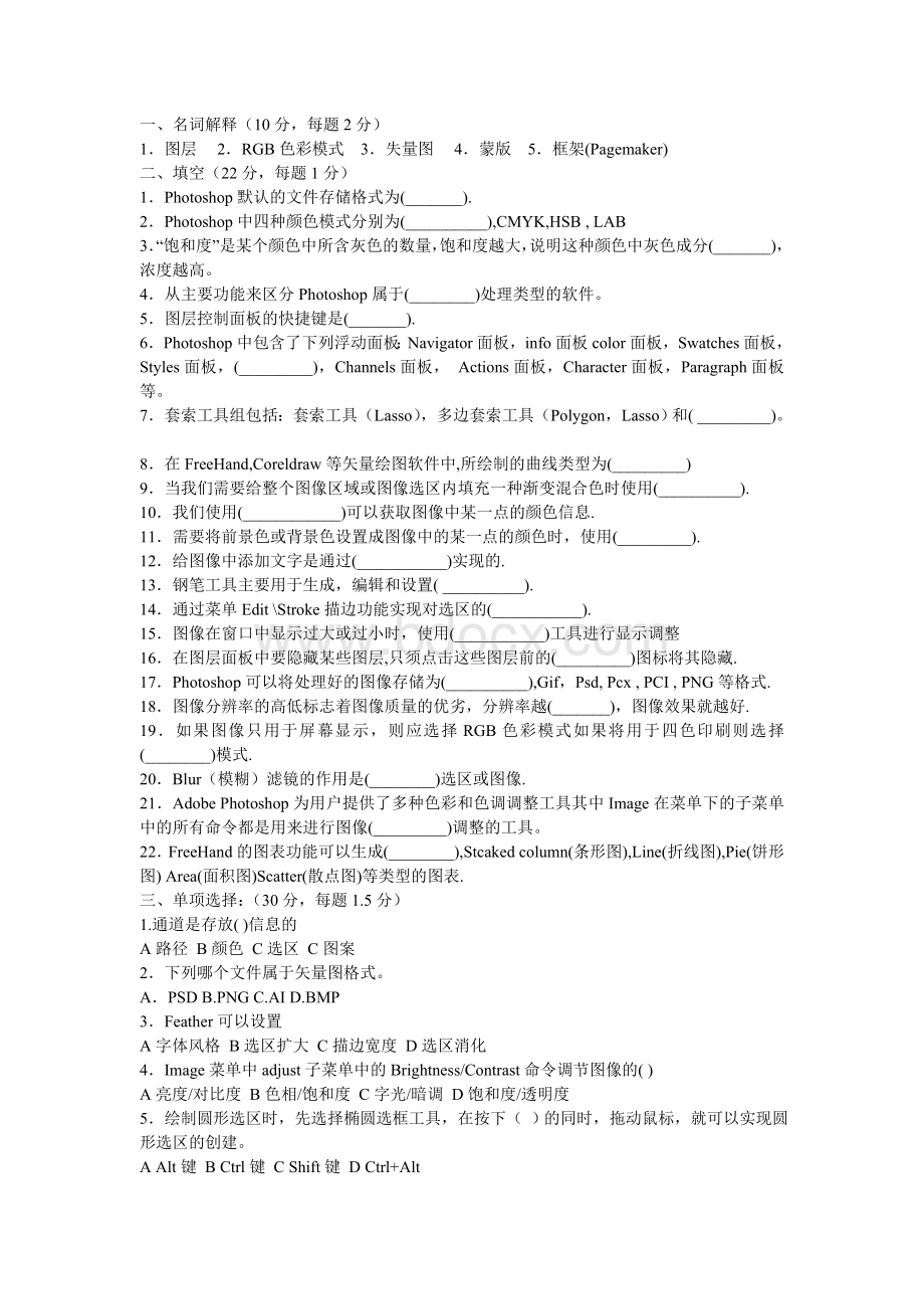 三级广告设计师精选模拟考试试题.doc_第1页