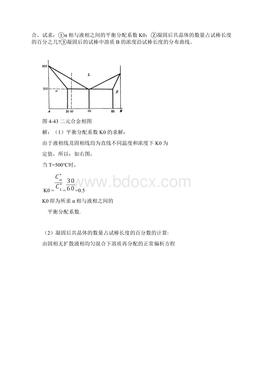 材料成型原理第四章答案.docx_第2页