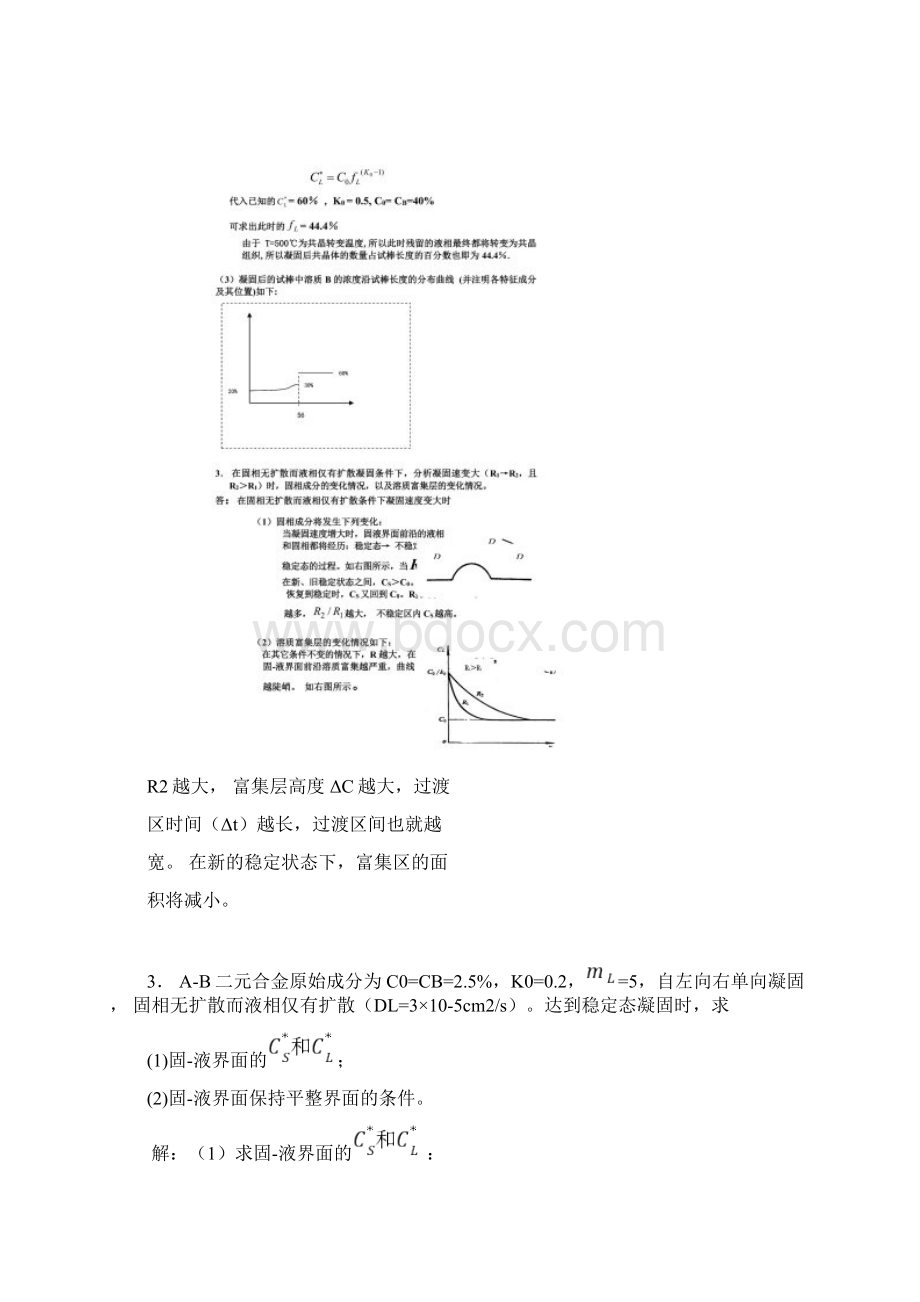 材料成型原理第四章答案.docx_第3页