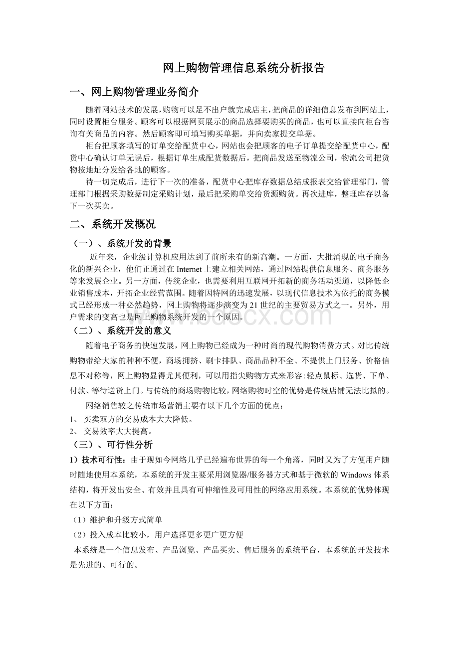 业务流程快完成Word下载.doc_第2页