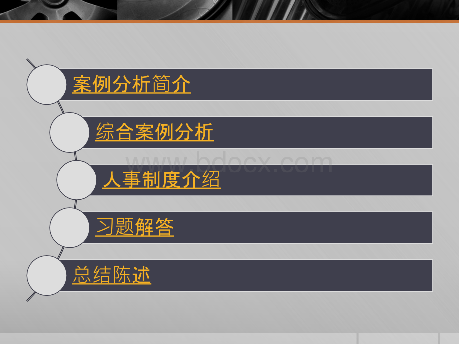 福临汽车配件有限公司人事制度改革PPT文件格式下载.pptx_第2页