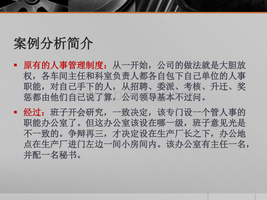 福临汽车配件有限公司人事制度改革PPT文件格式下载.pptx_第3页