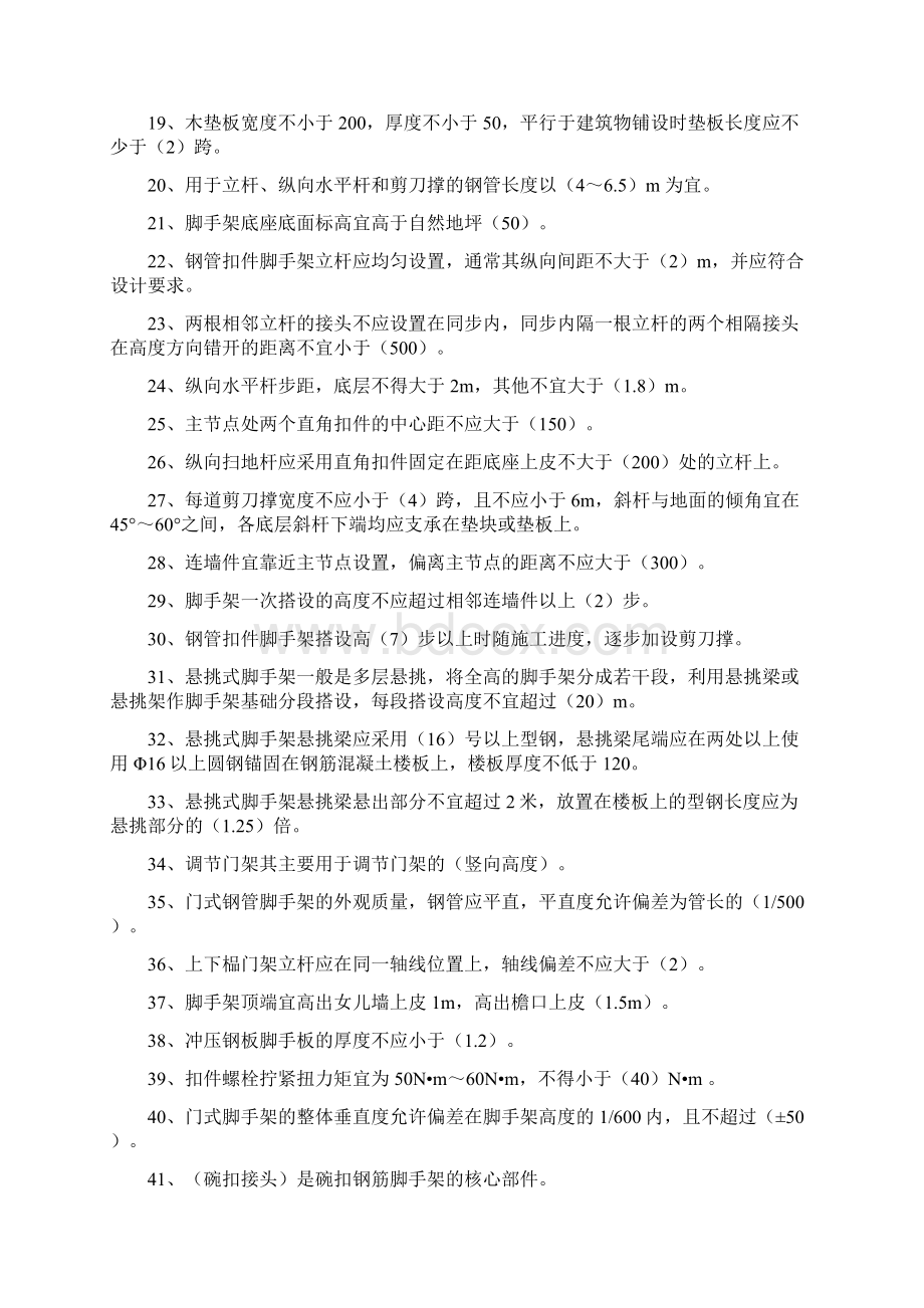 普通脚手架架子工试题Word格式.docx_第2页