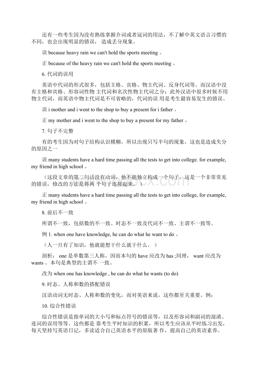 中考英语作文十大常见错误分析Word格式文档下载.docx_第2页