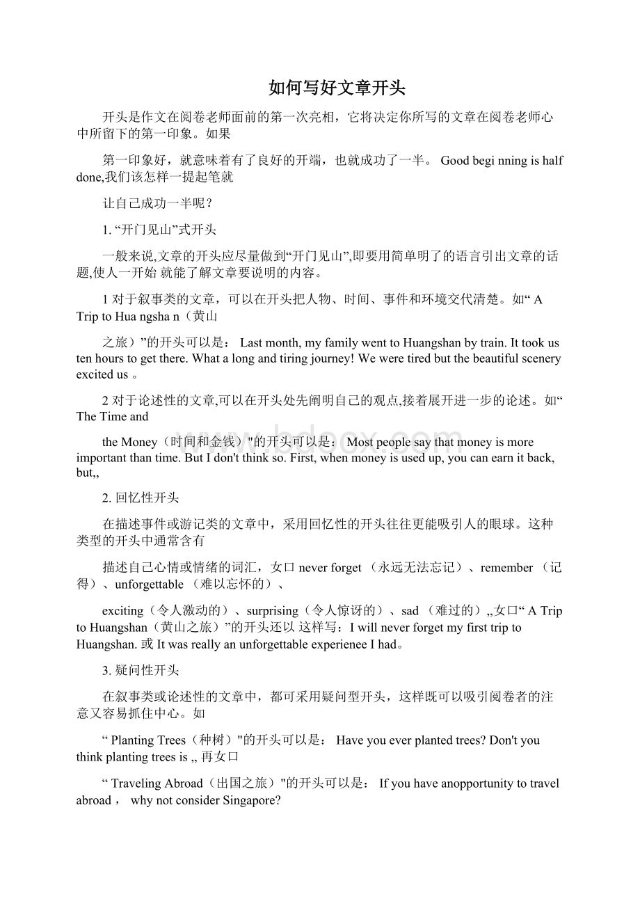 中考英语作文十大常见错误分析Word格式文档下载.docx_第3页