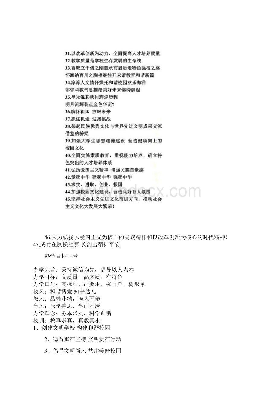 办学理念标语汇总Word文档下载推荐.docx_第3页