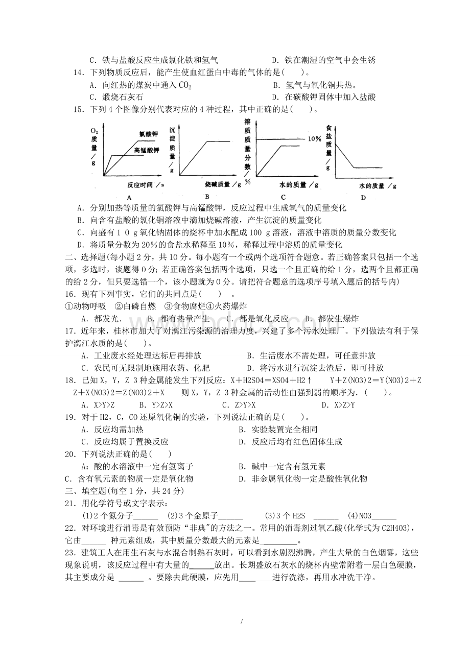 中考化学模拟试题及答案.doc_第2页