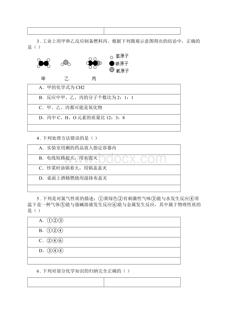 陕西省版中考模拟化学试题A卷.docx_第2页