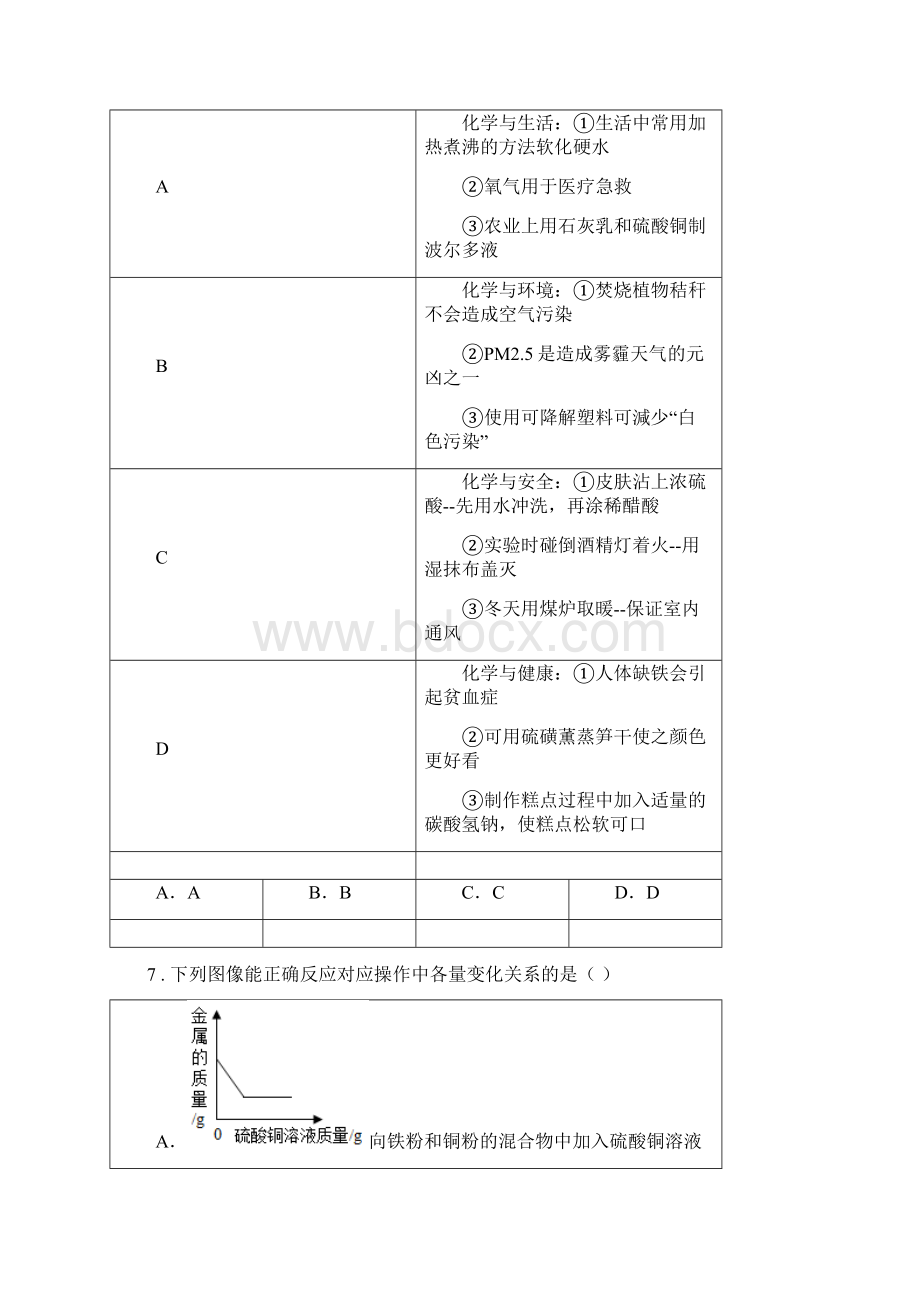 陕西省版中考模拟化学试题A卷.docx_第3页