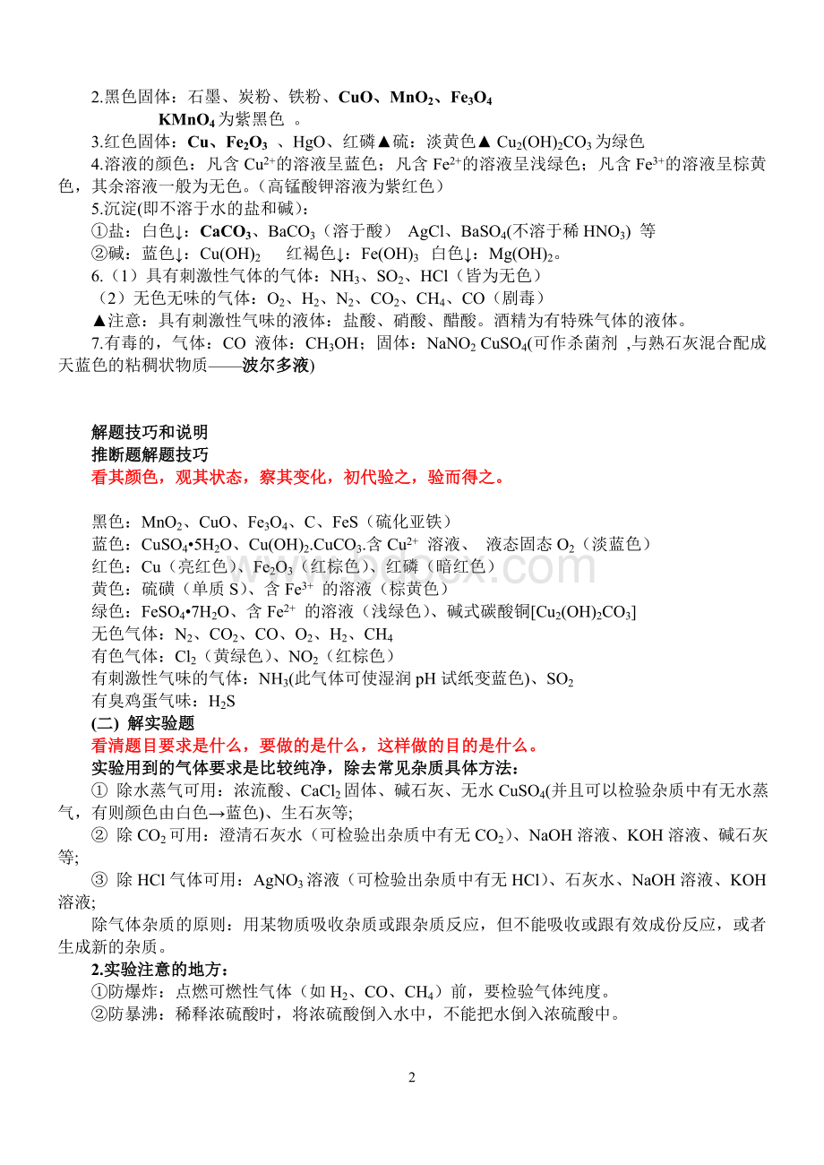 2014年初三化学复习重点知识点分类总结.doc_第3页