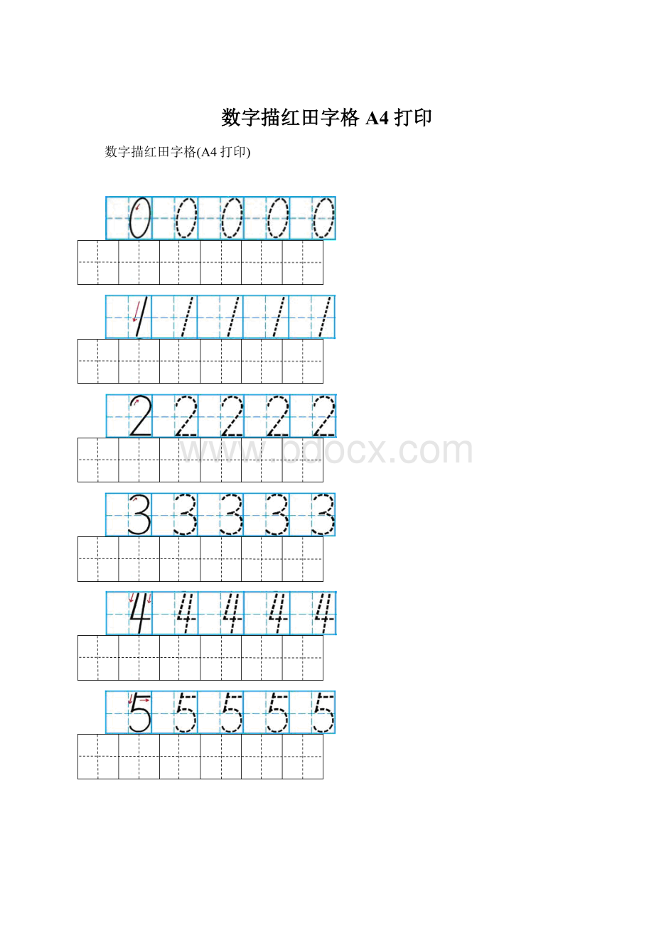 数字描红田字格A4打印.docx_第1页