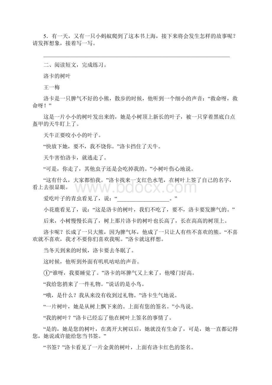 三年级下语文童话故事阅读训练含答案人教部编版.docx_第2页