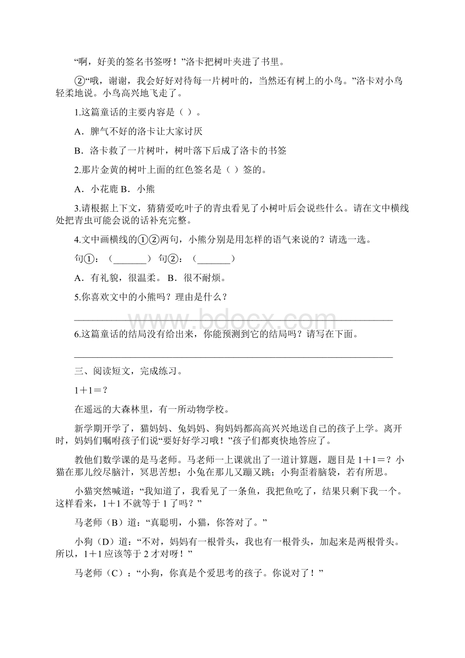 三年级下语文童话故事阅读训练含答案人教部编版.docx_第3页