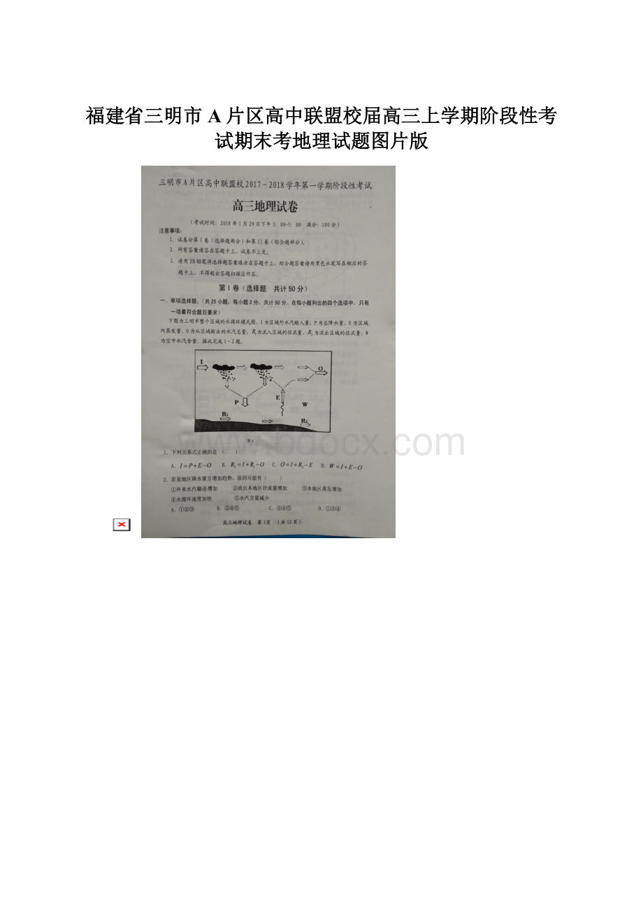 福建省三明市A片区高中联盟校届高三上学期阶段性考试期末考地理试题图片版.docx_第1页