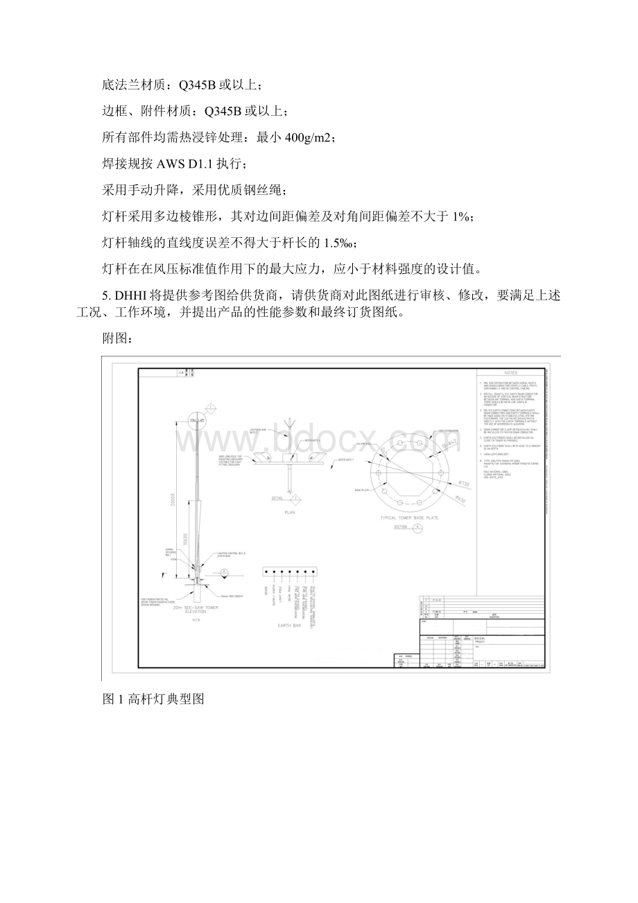 20米倾倒式灯杆技术规格书Word格式.docx_第2页