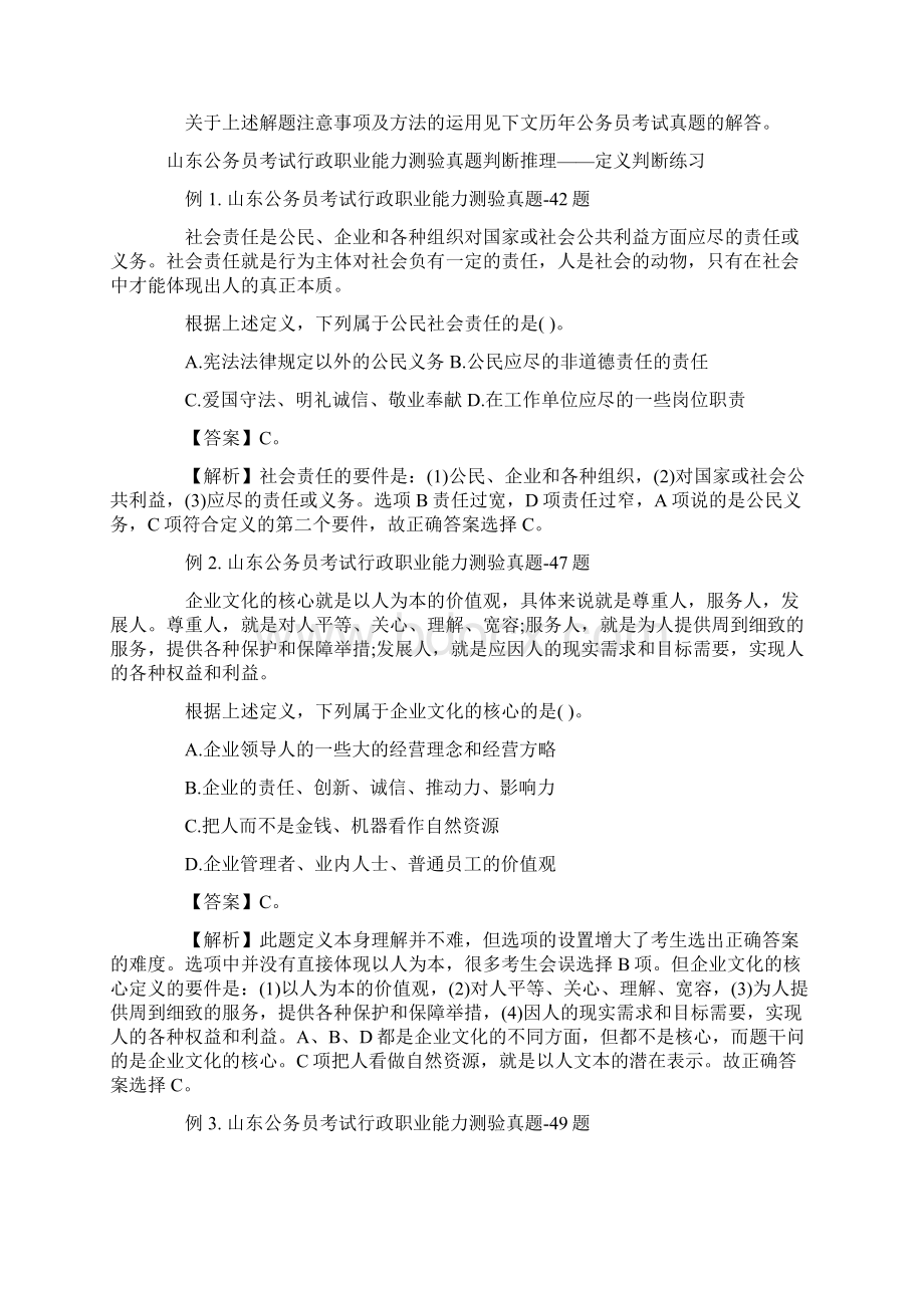 公务员考试行测专项突破推理Word格式文档下载.docx_第2页