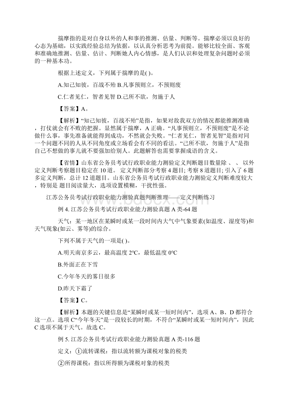 公务员考试行测专项突破推理.docx_第3页