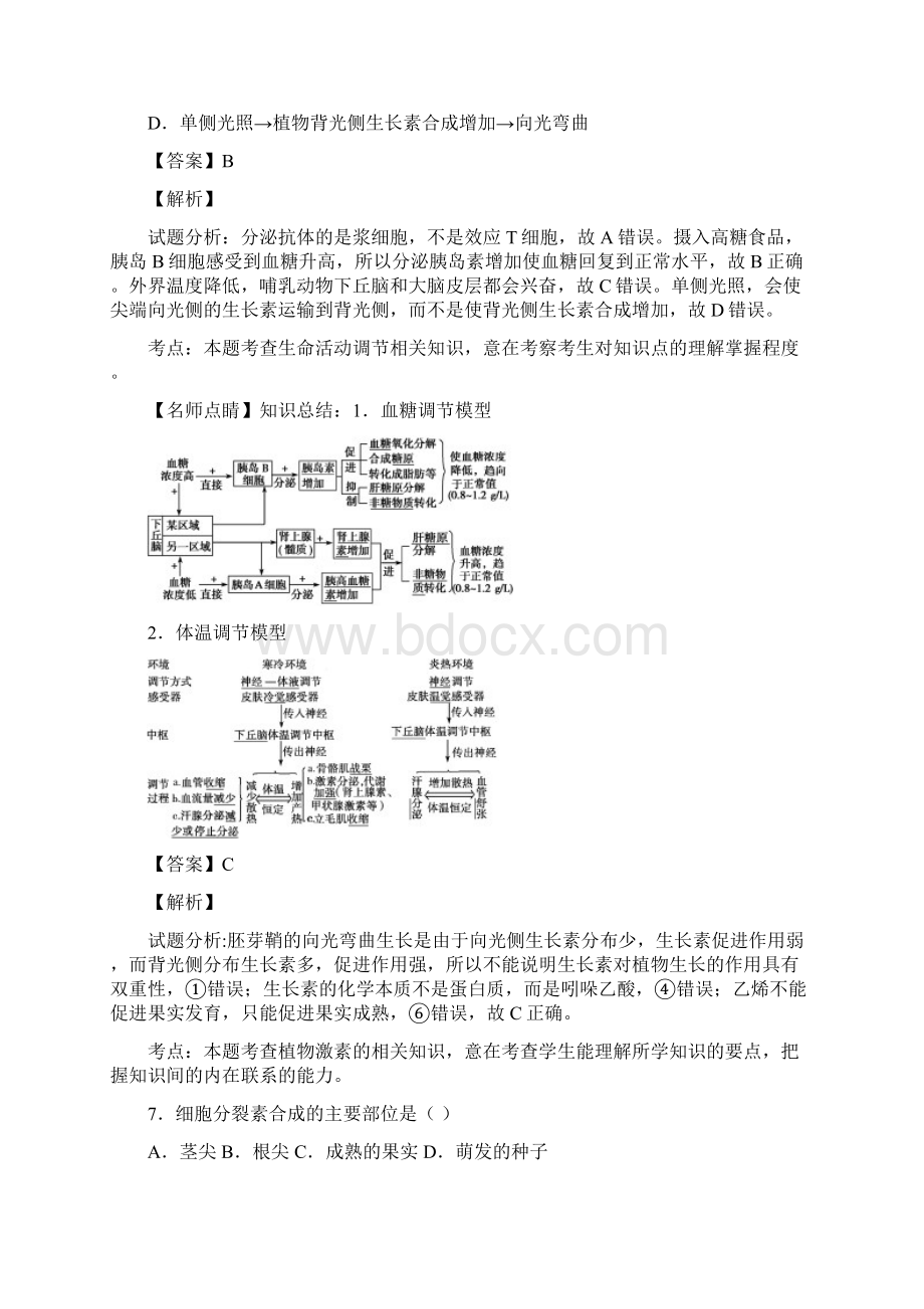 人教版 植物的激素调节 单元测试5.docx_第3页