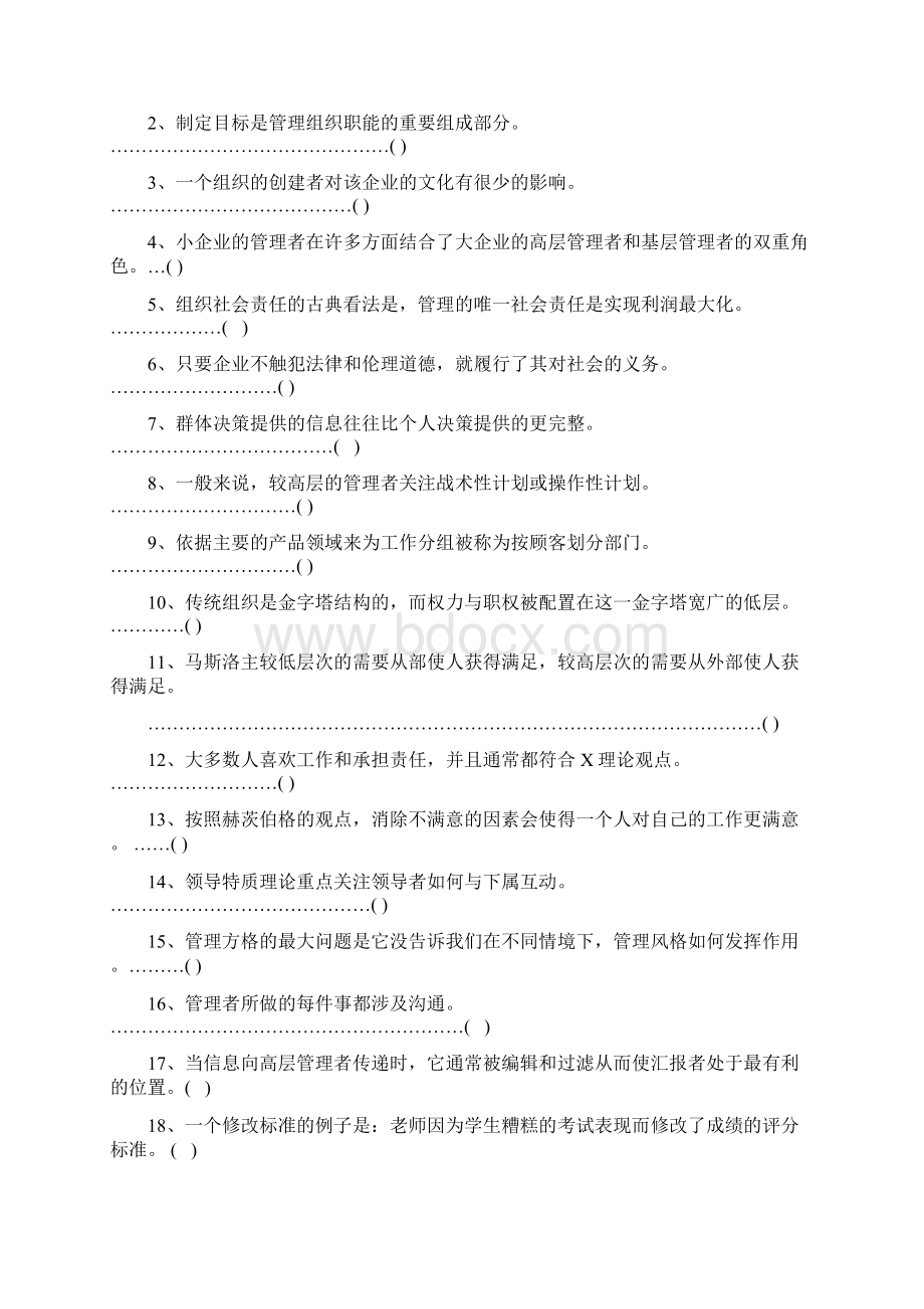 浙江农林大学管理学样卷1答案 0102Word文档格式.docx_第2页