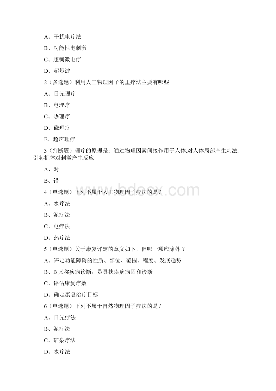 中医康复理疗试题Word文件下载.docx_第3页