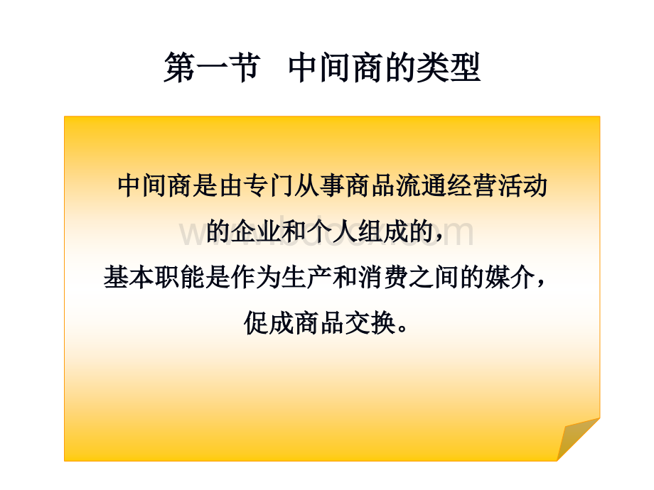 第六章中间商客户管理PPT格式课件下载.ppt_第2页