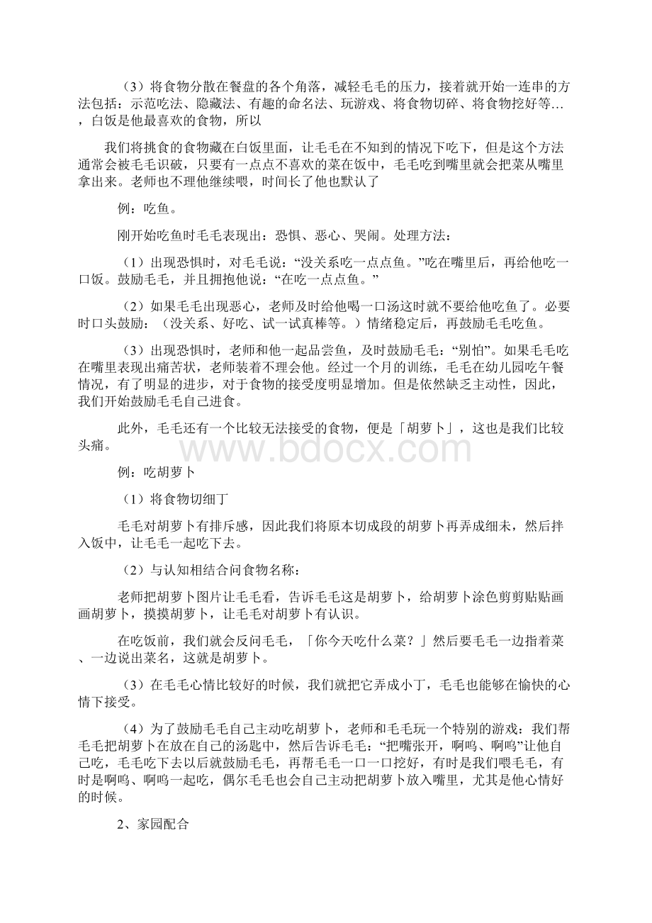 一个自闭症儿童训练过程.docx_第3页