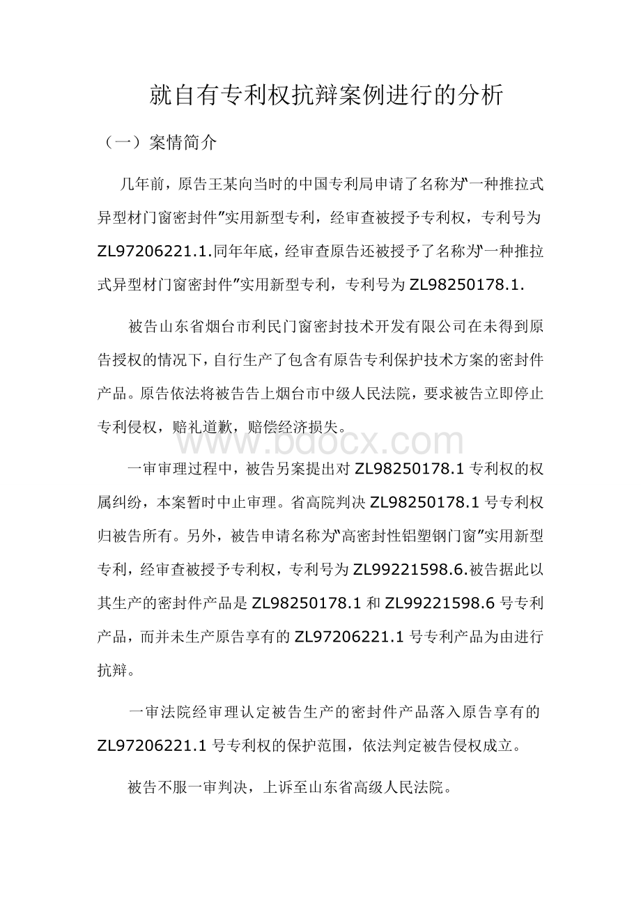 知识产权小论文.doc_第2页