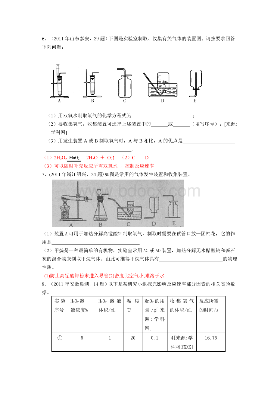 初中化学专项训练氧气的制取实验带答案Word格式.doc_第1页