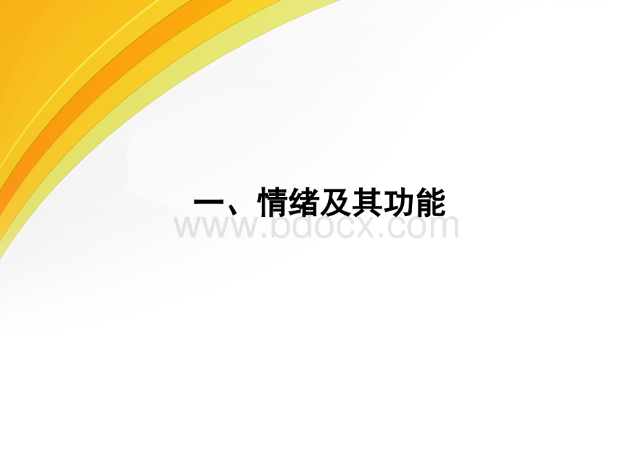 学会管理情绪PPT文件格式下载.ppt_第3页