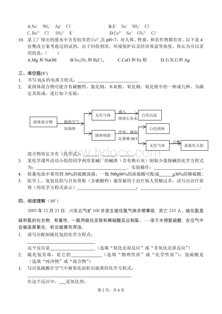 最新初三化学酸碱盐综合测试卷Word文档格式.doc_第2页