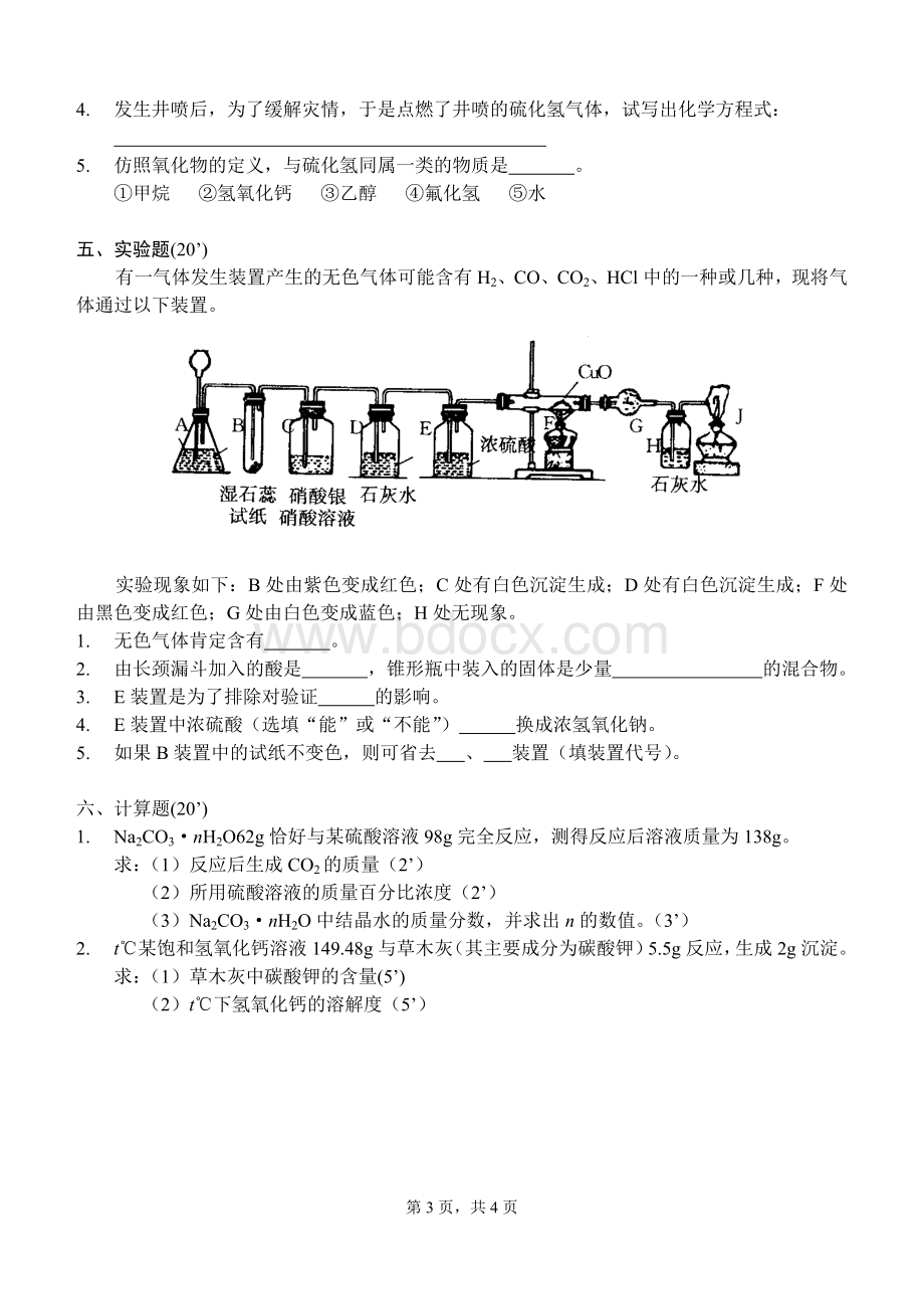 最新初三化学酸碱盐综合测试卷Word文档格式.doc_第3页