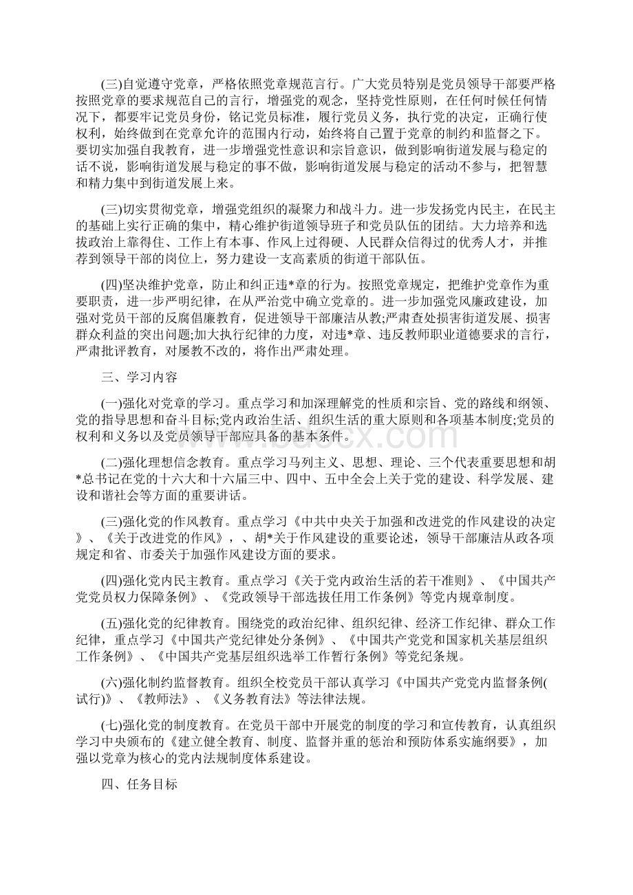 党委机关单位工作计划范文与党小组学习计划汇编docWord文档格式.docx_第3页