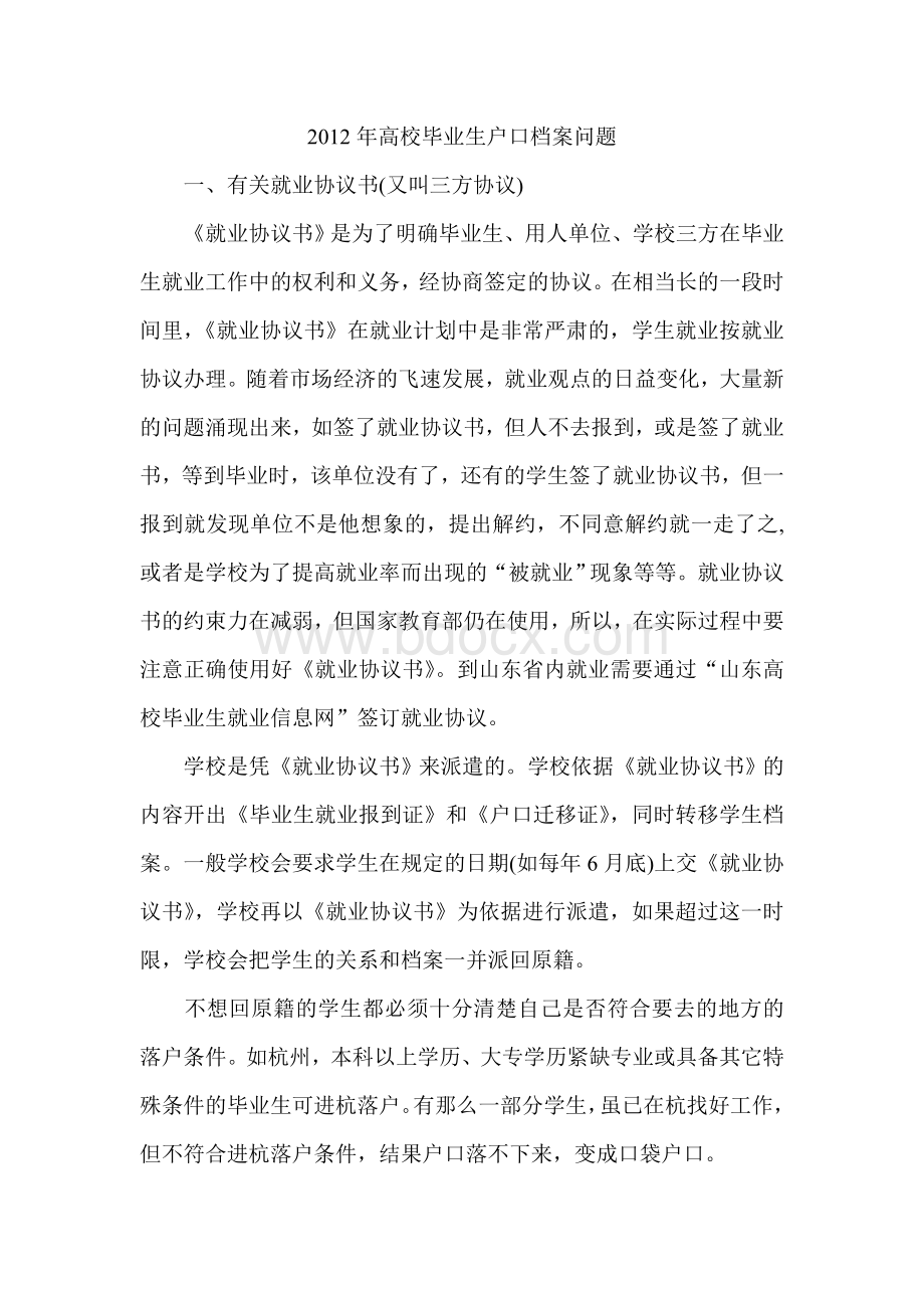 高校毕业生户口档案问题Word格式.doc