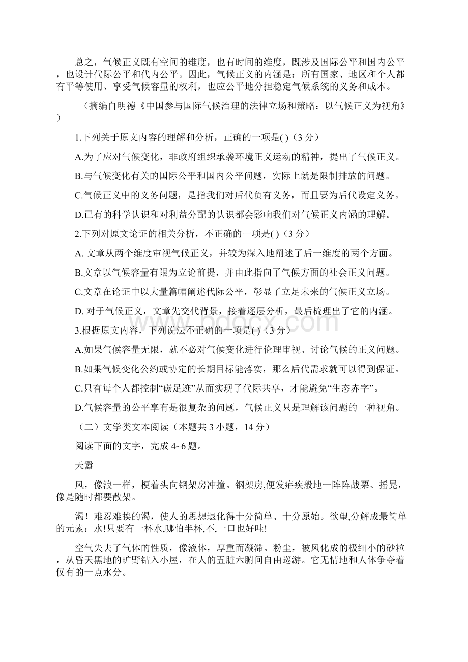 普通高等学校招生全国统一考试全国I卷 语文试题及答案学生版.docx_第2页