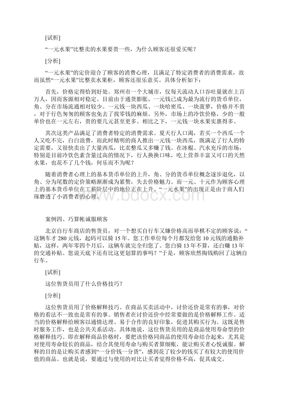 案例定价策略Word格式文档下载.docx_第3页