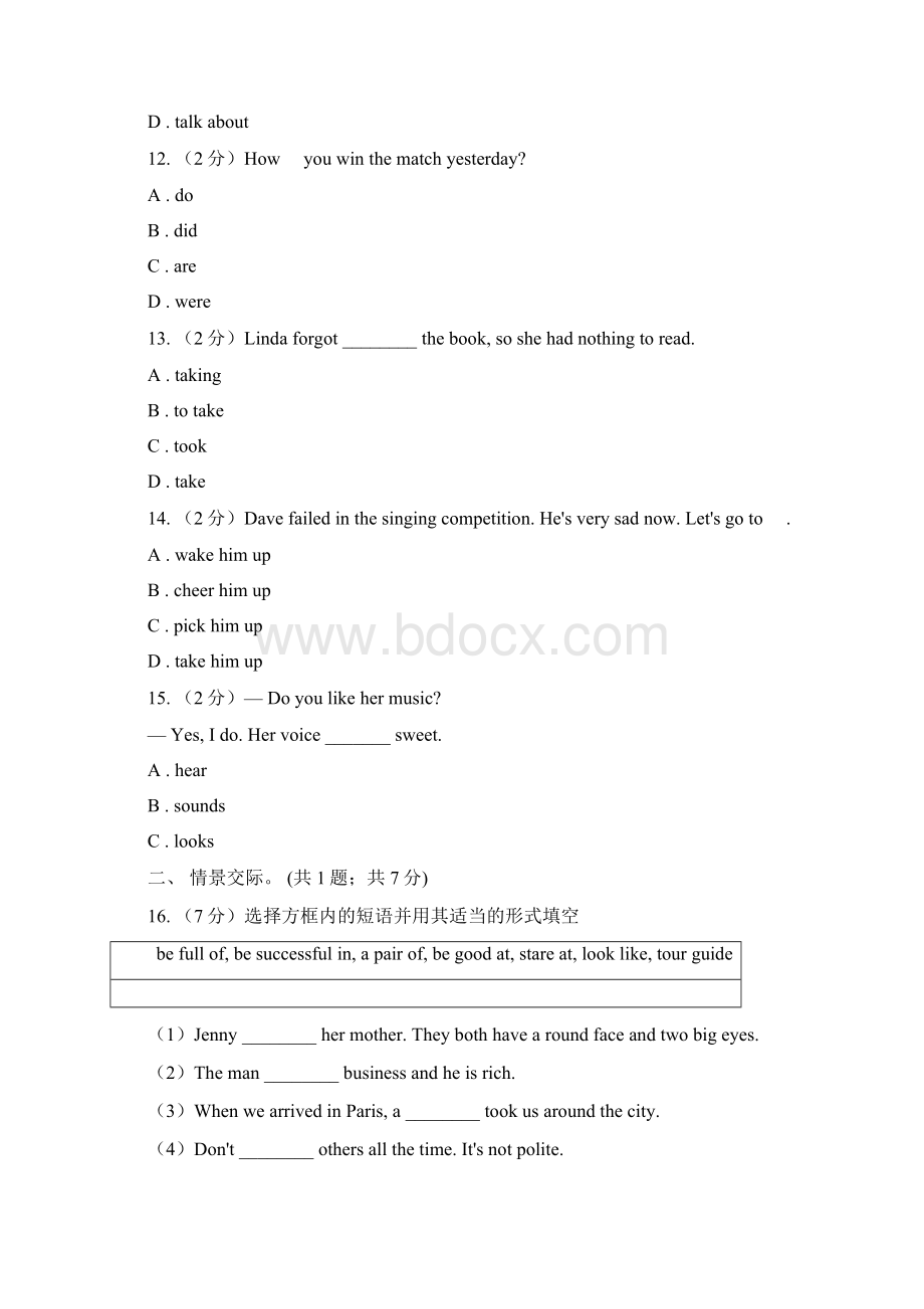 鲁教版学年八年级下学期英语期中检测I卷.docx_第3页