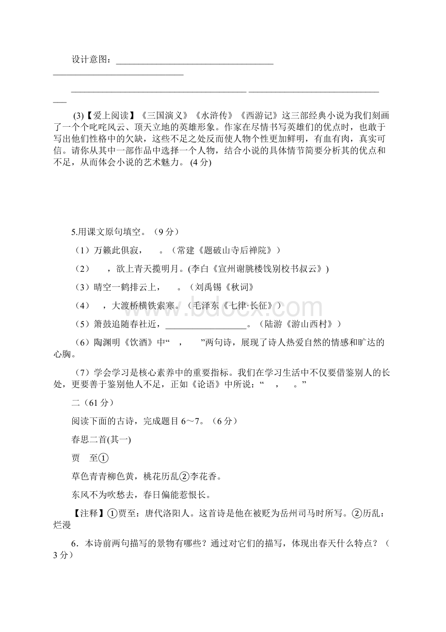 江苏省南通市届中考语文模拟考试试题三Word下载.docx_第2页