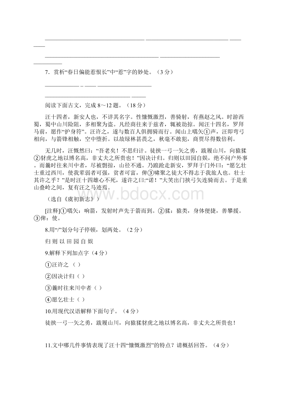 江苏省南通市届中考语文模拟考试试题三Word下载.docx_第3页